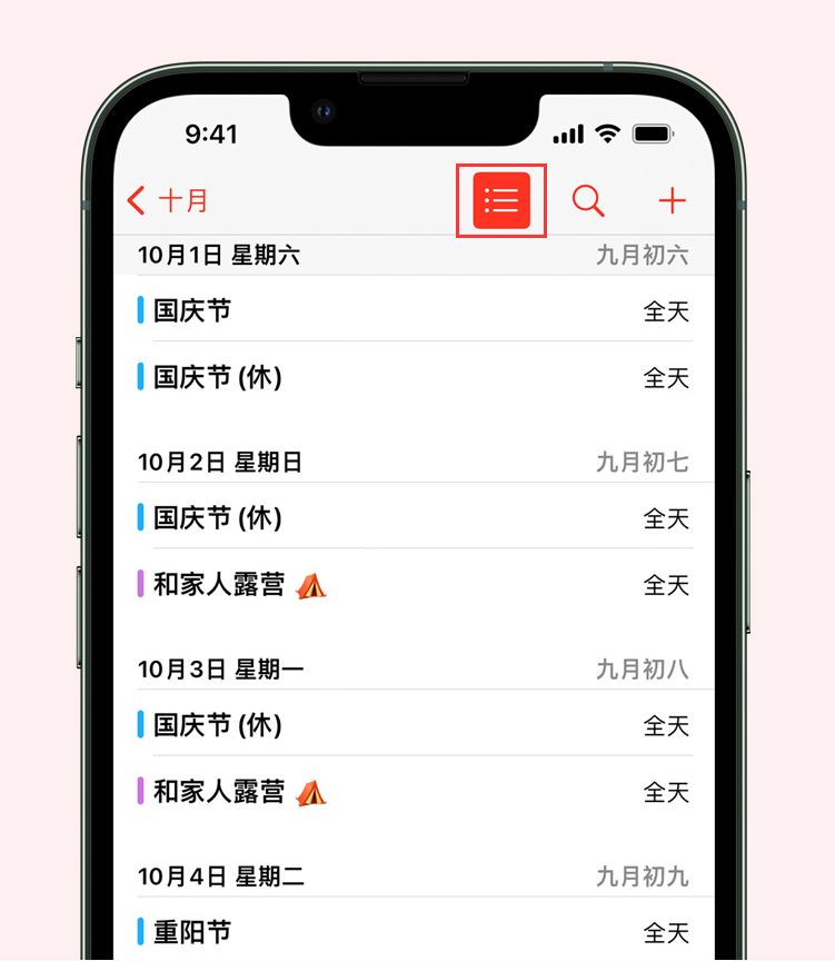永昌苹果手机维修分享如何在 iPhone 日历中查看节假日和调休时间 