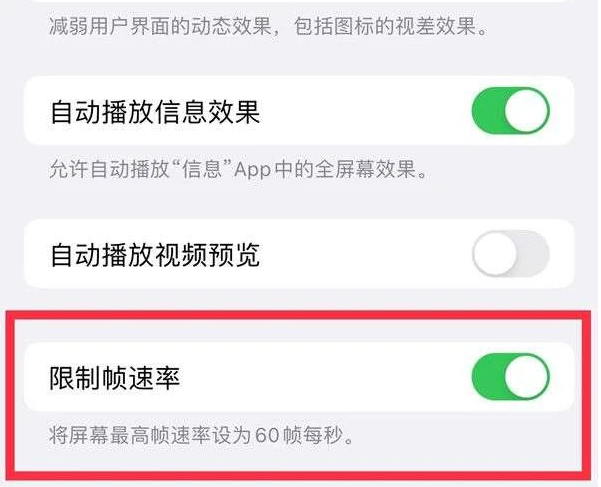 永昌苹果13维修分享iPhone13 Pro高刷是否可以手动控制 