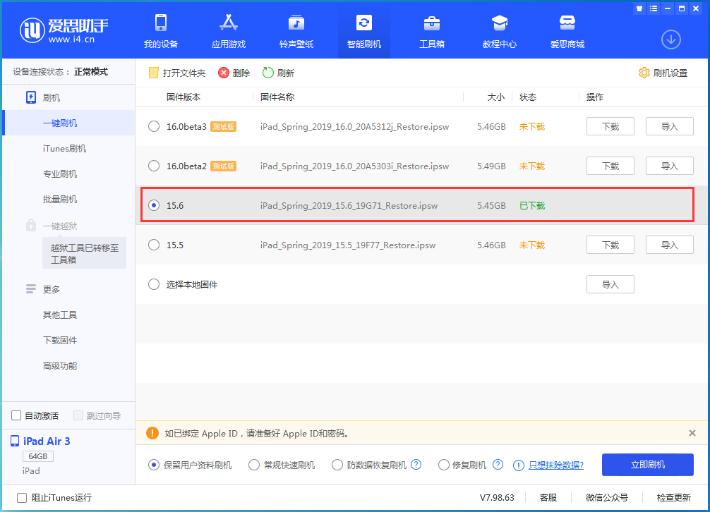 永昌苹果手机维修分享iOS15.6正式版更新内容及升级方法 