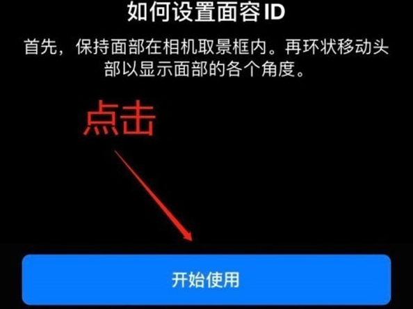 永昌苹果13维修分享iPhone 13可以录入几个面容ID 