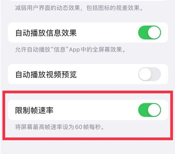 永昌苹果13维修分享iPhone13 Pro高刷设置方法 