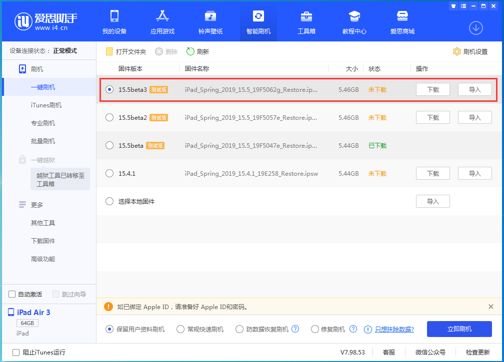 永昌苹果手机维修分享iOS15.5 Beta 3更新内容及升级方法 