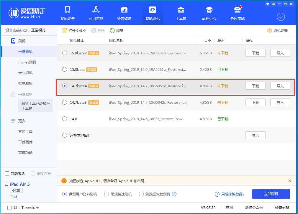 永昌苹果手机维修分享iOS 14.7 beta 4更新内容及升级方法教程 