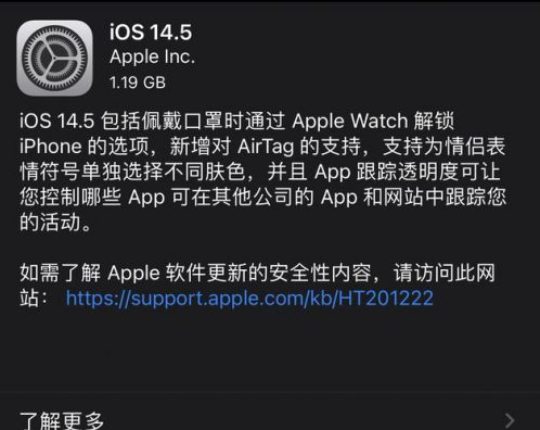 永昌苹果手机维修分享iOS14.5正式版中隐私政策正式生效了吗 