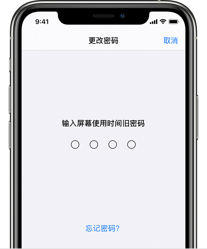 永昌苹果手机维修分享iOS 14 忘记屏幕使用时间密码怎么办 