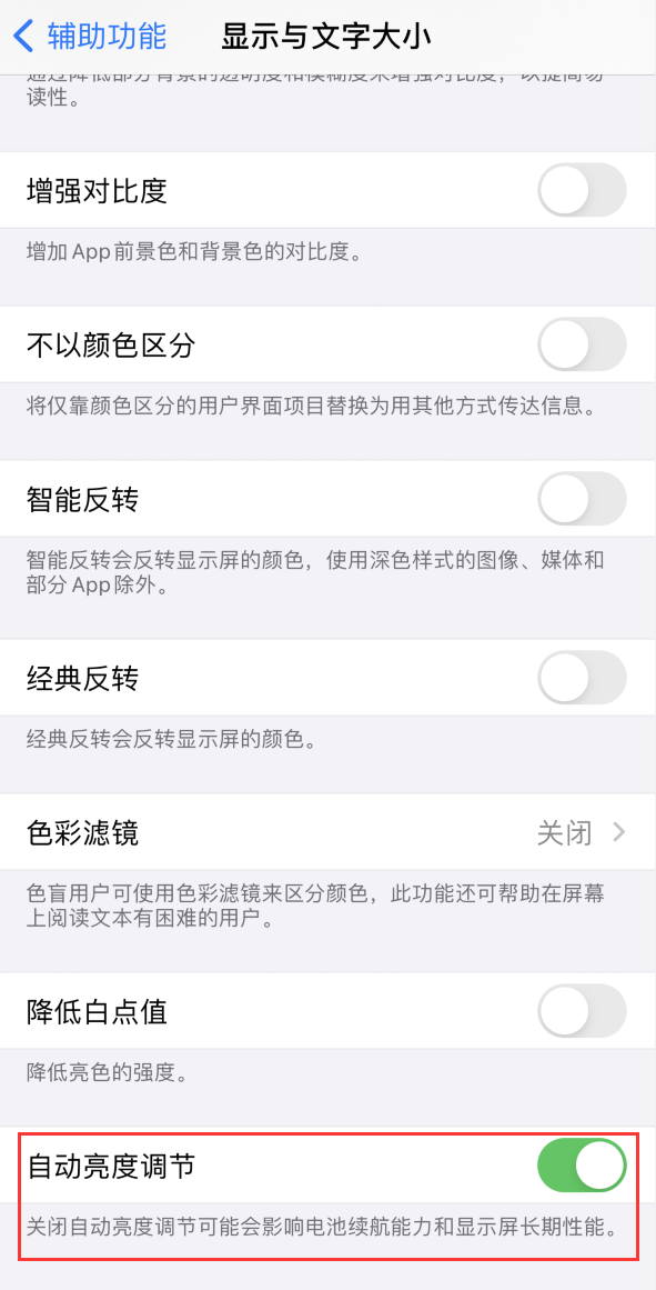 永昌苹果手机维修分享iPhone 自动亮度调节失灵怎么办 