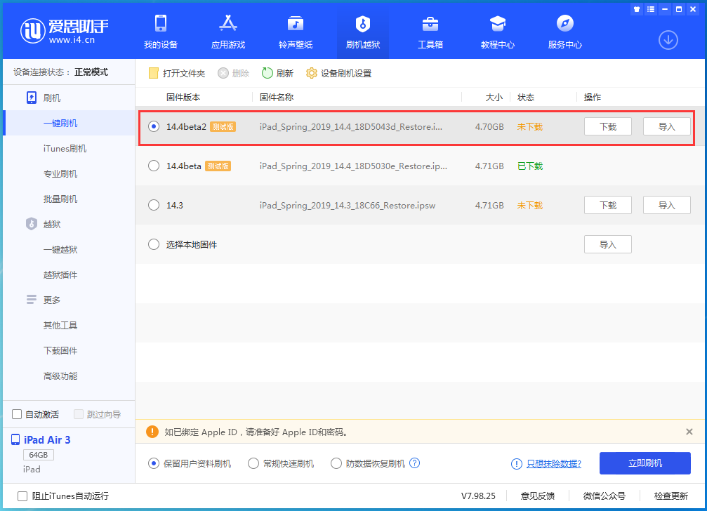 永昌苹果手机维修分享iOS 14.4 Beta 2更新内容及升级方法 