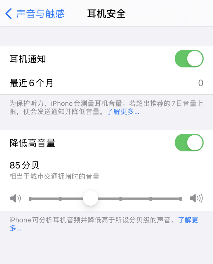 永昌苹果手机维修分享iOS 14 新增保护听力功能 