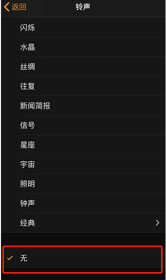 永昌苹果手机维修分享iPhone 12闹钟如何设置为只震动 