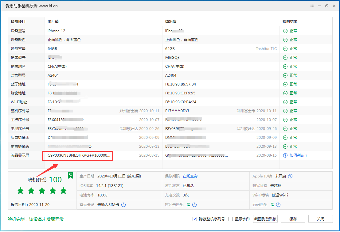 永昌苹果手机维修分享iPhone12全系列屏幕变绿是什么原因造成的 