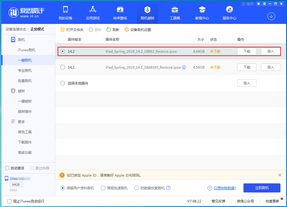 永昌苹果手机维修分享老机型推荐升级iOS14.2正式版吗 