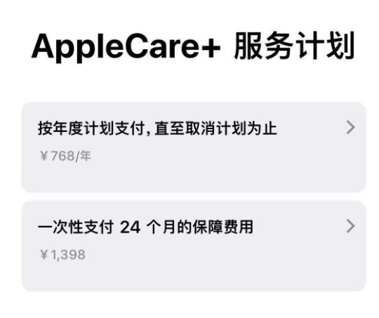 永昌苹果手机维修分享Apple Care+ 服务计划年度支付和一次性支付有什么区别 