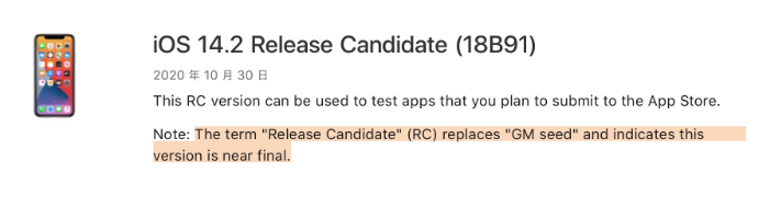 永昌苹果手机维修分享iOS 14.2 RC版是什么版 