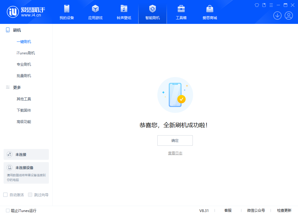 永昌苹果手机维修分享iOS 18.2正式版升级_iOS 18.2正式版一键刷机教程 