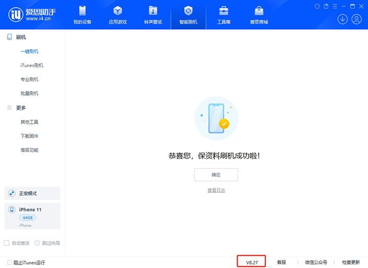 永昌苹果手机维修分享iOS 17.6.1正式版升级_iOS 17.6.1正式版一键刷机教程 