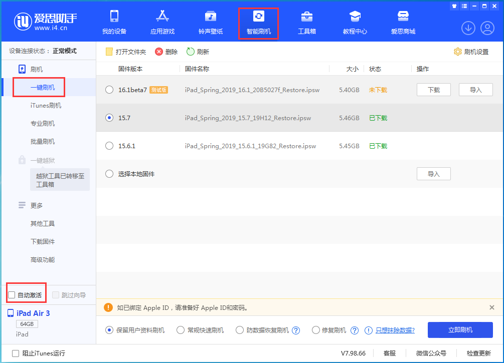 永昌苹果手机维修分享iOS 15.7正式版刷机_iOS 15.7正式版一键升级教程 