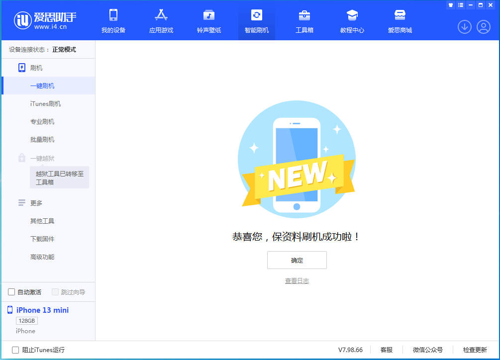 永昌苹果手机维修分享iOS 16 RC版升级_iOS 16 RC版一键刷机教程 
