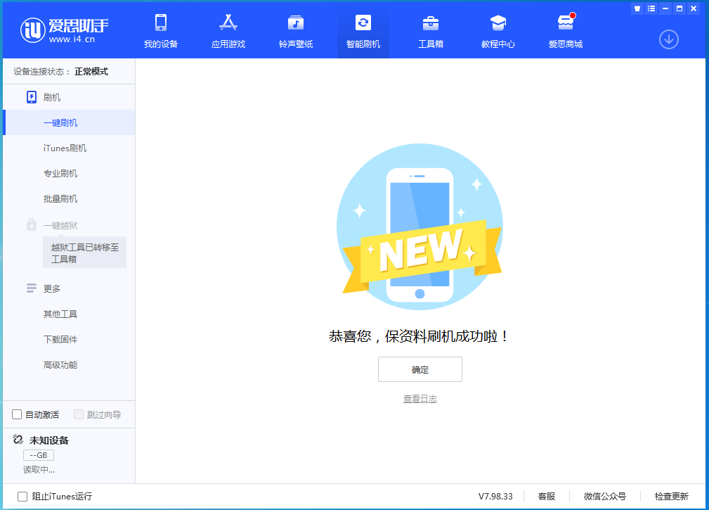 永昌苹果手机维修分享iOS 15.0.2 正式版升级_iOS 15.0.2 正式版一键刷机教程 