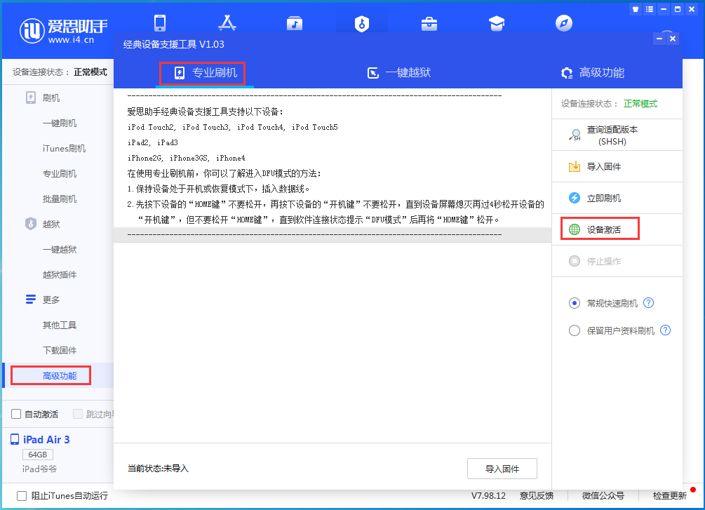 永昌苹果手机维修分享iOS 14.2正式版_iOS 14.2正式版一键刷机教程 