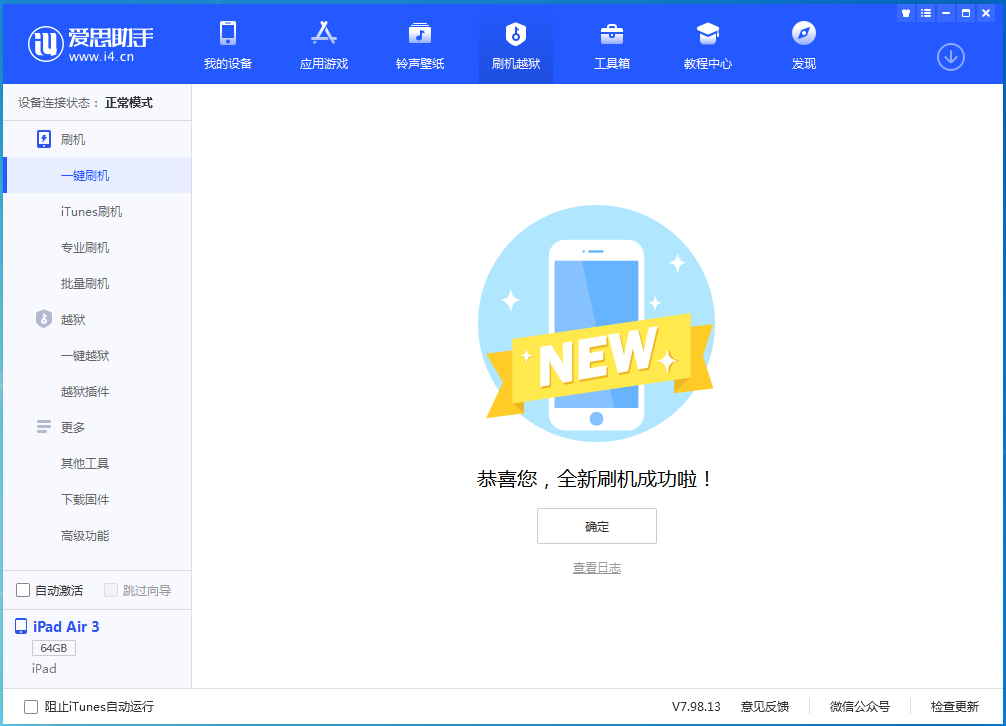 永昌苹果手机维修分享iOS 14.1正式版_iOS 14.1正式版一键刷机教程 