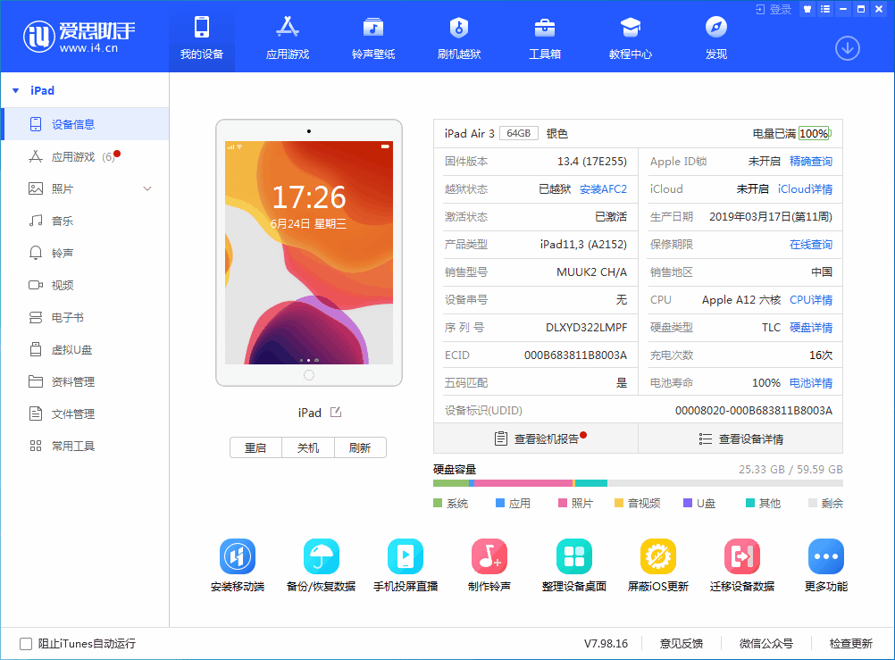 永昌苹果手机维修分享iOS 14 测试版_iOS 14 测试版一键刷机教程 