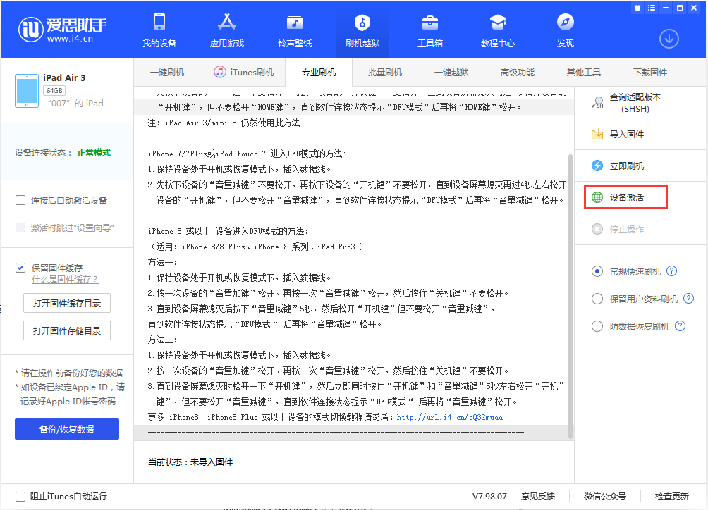 永昌苹果手机维修分享iOS 13.2.2正式版_iOS 13.2.2 正式版一键刷机教程 