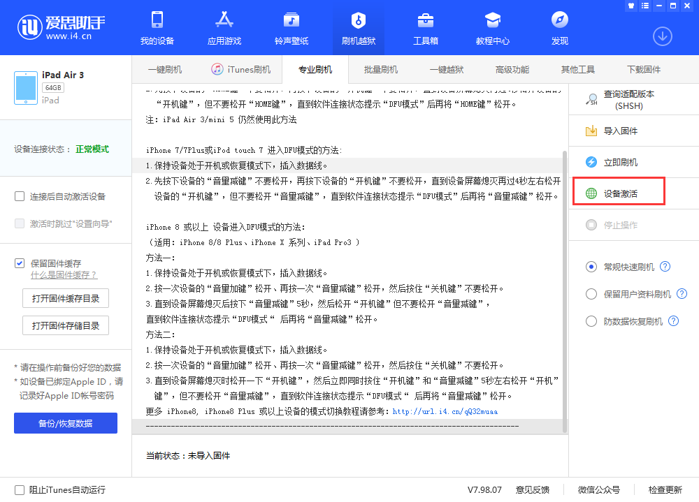 永昌苹果手机维修分享iOS 13.3 测试版_iOS 13.3 测试版一键刷机教程 